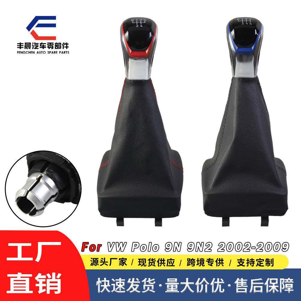 跨境适用于大众波罗Polo9N 02-09款汽车换挡手球防尘套套装排挡头