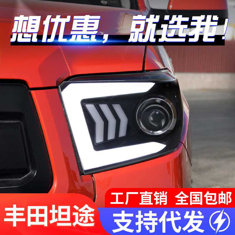 适用于14-18款新坦途大灯总成改装LED日行灯流水转向灯双光透