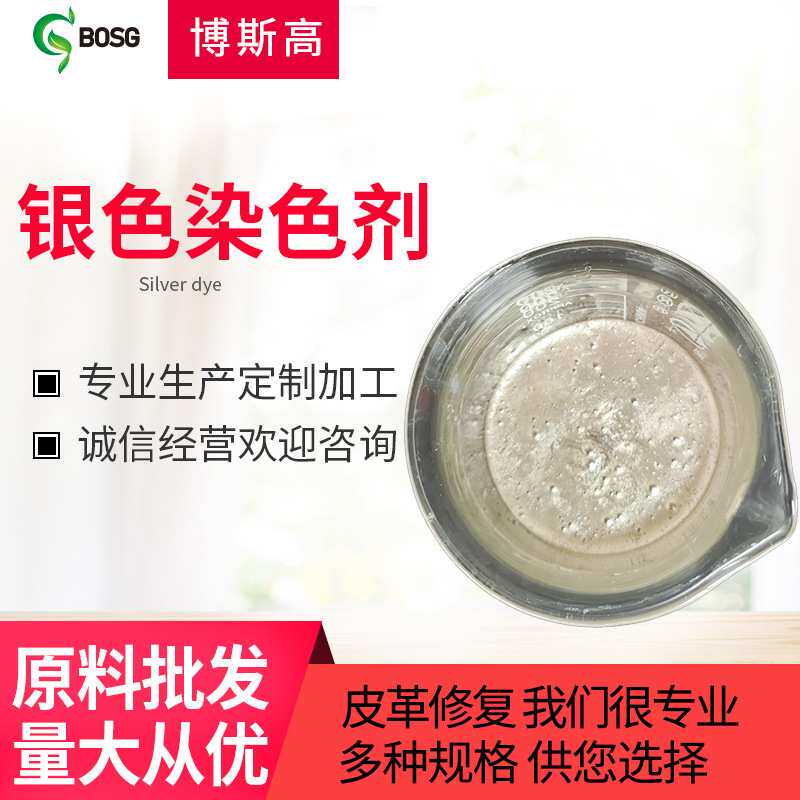 珠光染色剂 多彩选择适用于皮革纺织品装饰涂饰剂 高亮持久上色