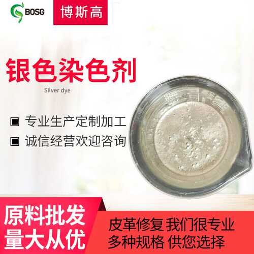 珠光染色剂 多彩选择适用于皮革纺织品装饰涂饰剂 高亮持久上色
