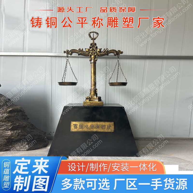 铸铜公平称雕像定制青铜廉政主题雕塑铸铁铸铝雕塑天平铜雕定制