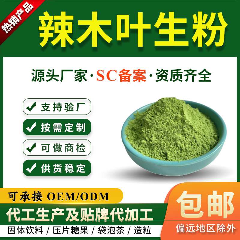辣木叶生粉辣木叶粉 辣木叶提取物 慈缘生物 厂家现货 辣木粉