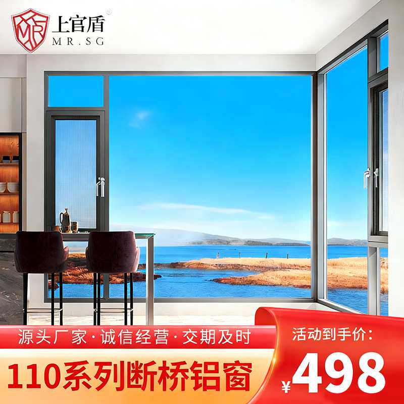 佛山门窗断桥铝带纱一体卧室静音窗定制铝合金上官盾110平开飘窗