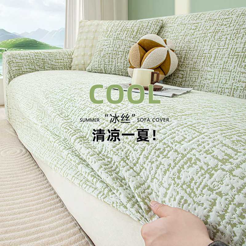 夏季凉感沙发套罩全包一体式防滑套夏天冰丝保护套旧沙发换新套