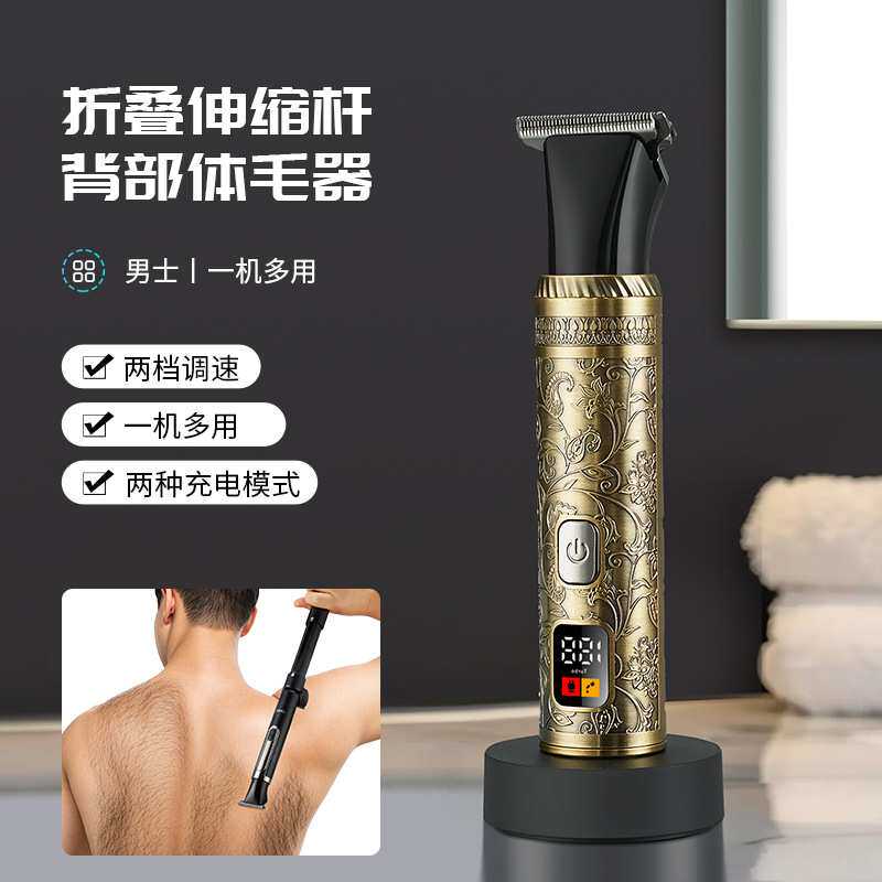男士体毛剃毛器电动胸毛背部折叠手柄脱毛器阴毛私密修剪器防水
