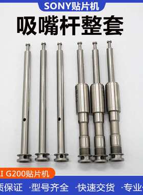 适用SONY F130AI G200贴片机吸嘴杆内轴杆套件滚珠花键Z轴连接杆