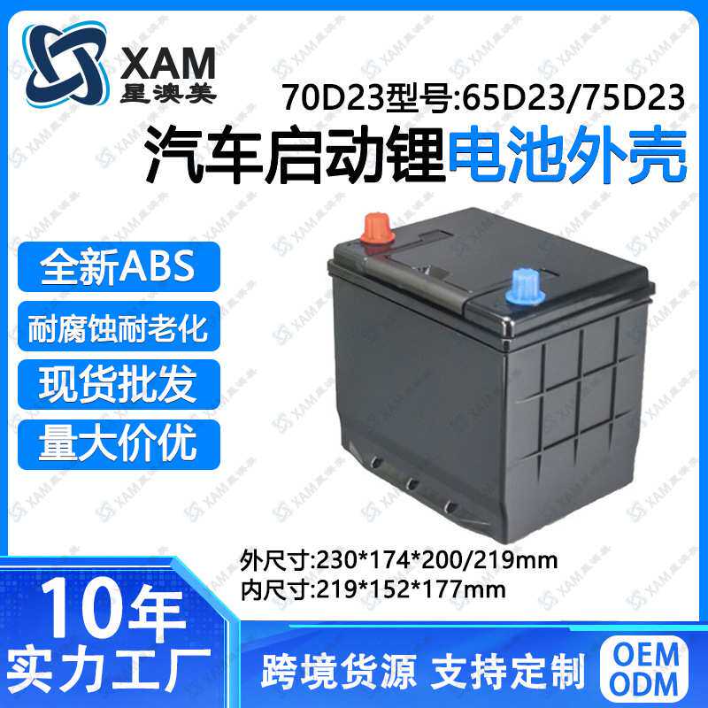 70D23汽车12V启停蓄电池辅助电瓶外壳AGM启停应急锂电池塑料盒
