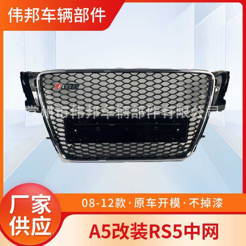 适用于A5改装RS5中网无标中网08 09 10 11年老款A5S5格栅蜂窝全黑,鲜花速递/花卉仿真/绿植园艺,其它园艺用品,淘宝优惠券,粉丝福利购,淘宝优惠卷