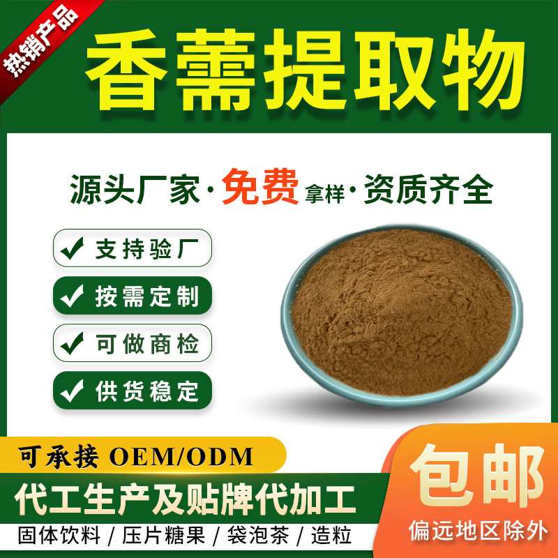 香薷提取物10:1水溶香薷粉厂家现货香草提取物香薷多糖慈缘生物