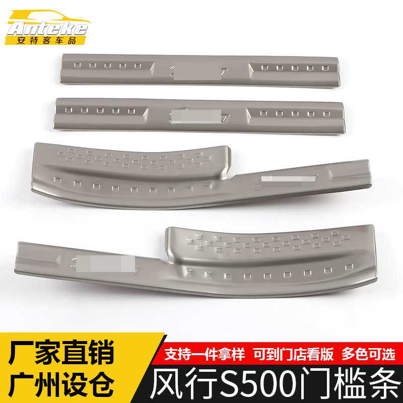 适用于东风风行景逸S500门槛条亮条S500不锈钢迎宾踏板装饰贴