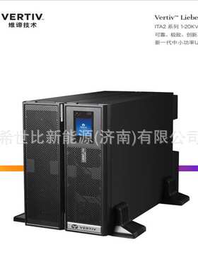 维谛UPS电源ITA-02k00AL1102C00长机外接电池2KVA/2KW轨道交通