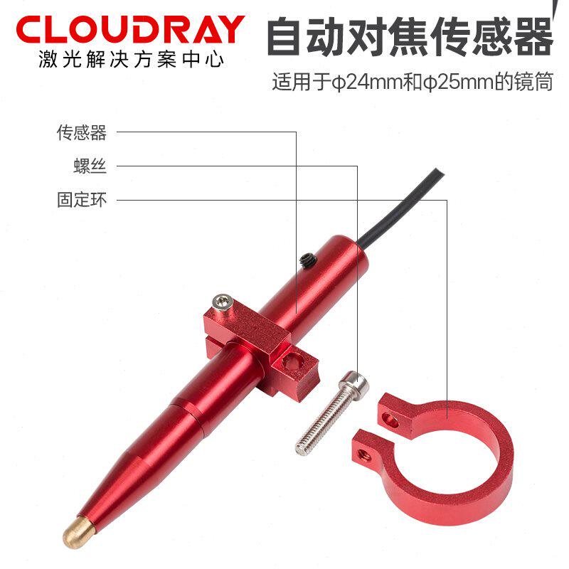 激光机自动调对焦笔co2限位器雕刻切割机平台感应笔五金限位配u.