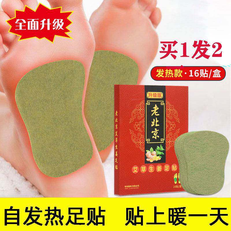 圣艾堂老北京艾草生姜足贴 除湿助眠脚底贴足部护理膏药贴艾灸贴