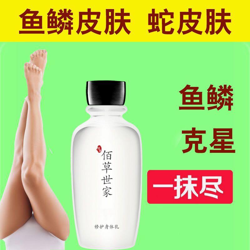 佰草世家【去蛇皮肤霜】祛鱼鳞鸡皮疙瘩毛周角化干燥起皮身体乳
