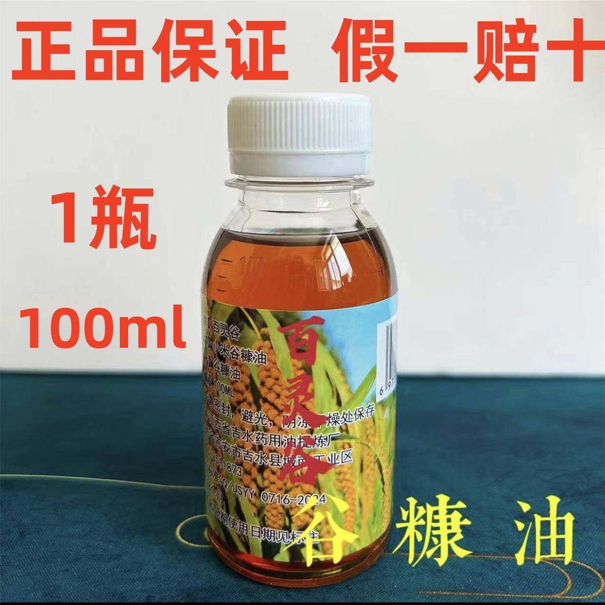 【生哥专属】百灵谷芬氏谷糠油肤灵油小米谷糠油100ml一皮肤护理