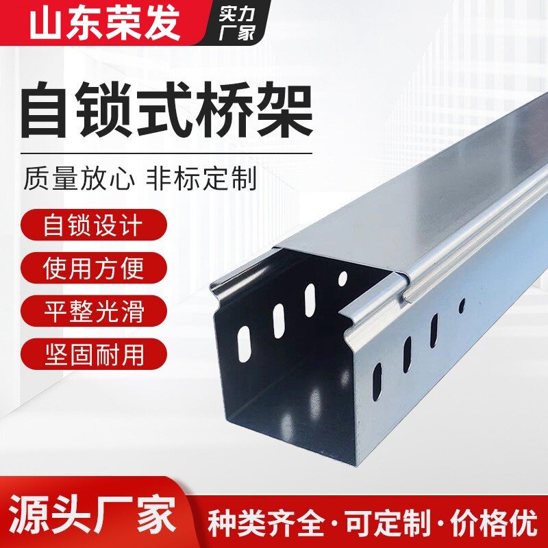 自锁式电缆桥架 防火桥架电缆桥架 热浸锌电缆桥架设备厂家