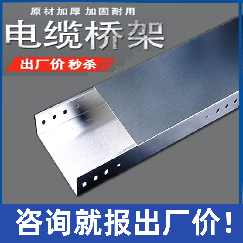 桥架镀锌电缆槽式不锈钢200x100铝合金100x100热浸100x50线槽桥架