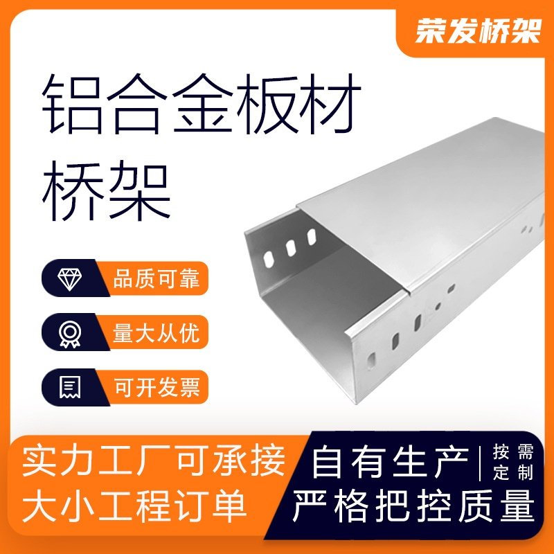 槽式400*150室外铝合金光伏桥架