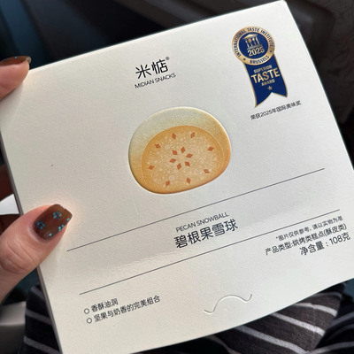 见包装米芾碧根果雪球曲奇饼干