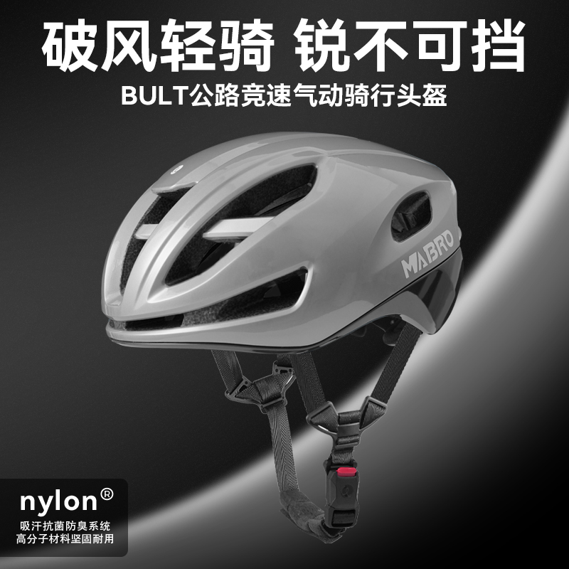 MABRO迈搏一体成型破风骑行头盔