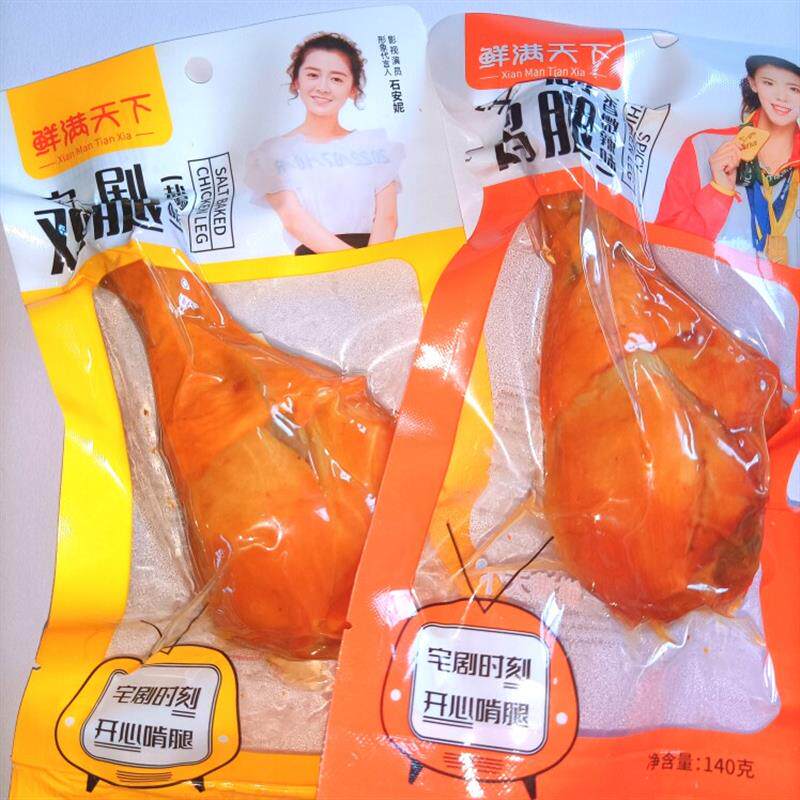 鲜满天下宅剧鸡腿酱香微辣盐焗味宿舍办公室即食卤味休闲熟食零食