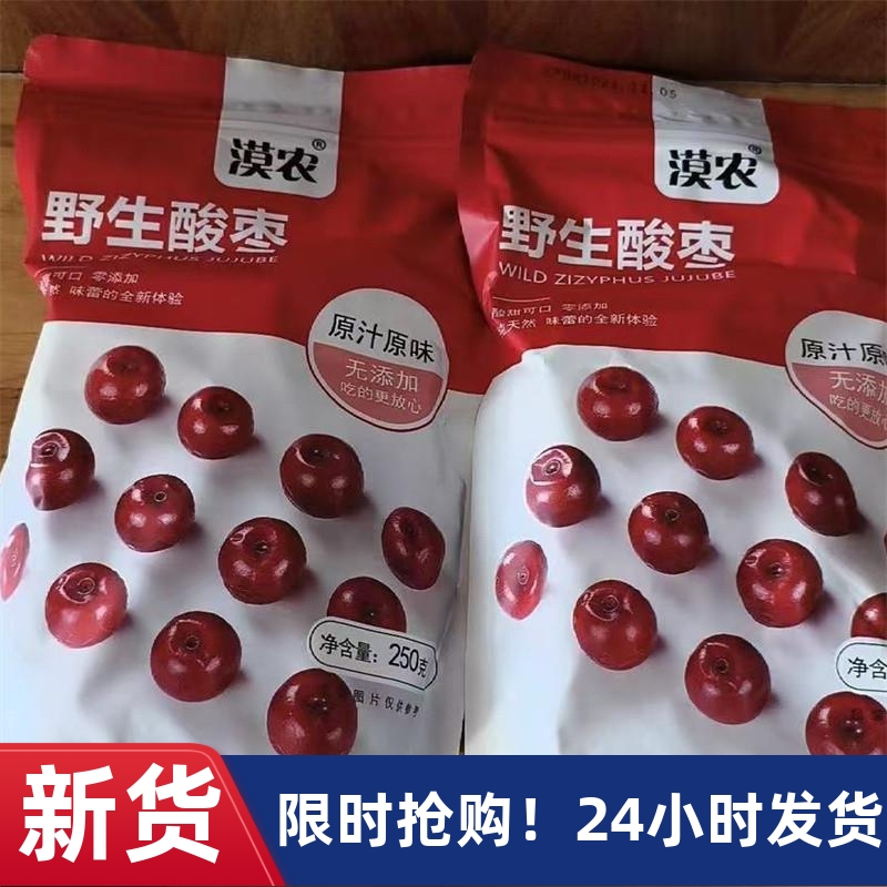 【漠农】酸枣新疆野生酸枣孕妇零食沙枣酸枣粒2斤包邮W可搭配酸枣