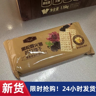 【优选aa】&多禧熊黑松露火腿苏打饼干三色藜麦奇亚籽梳打无