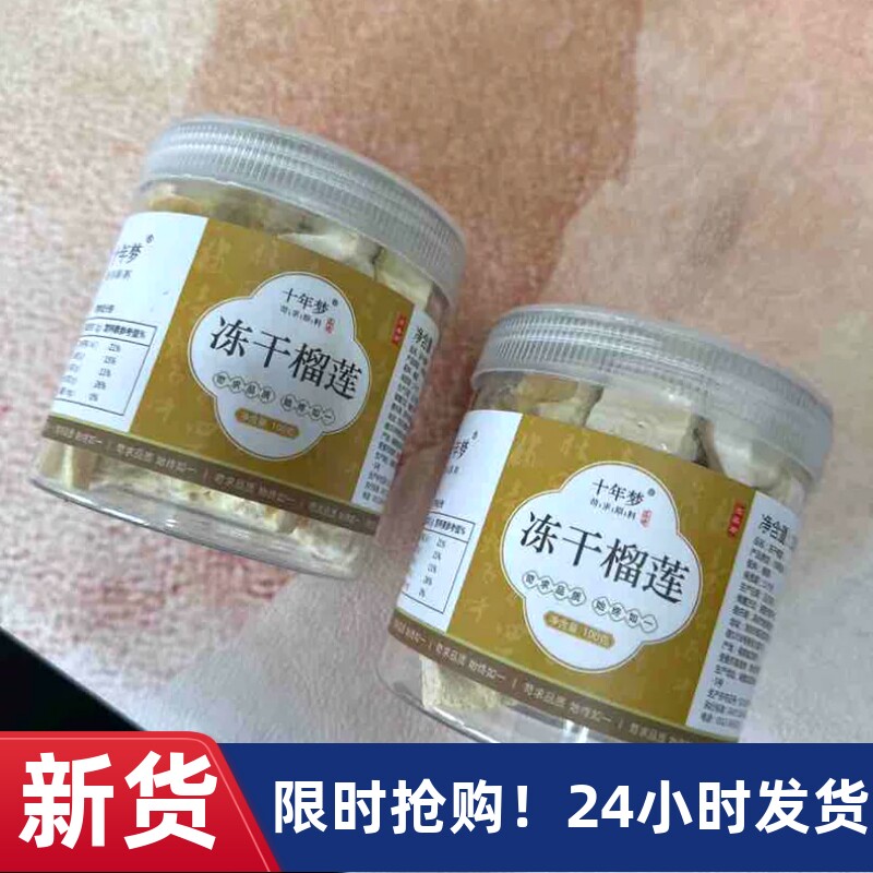 【淘优选】十年梦冻干榴莲干500g一斤装泰国金枕头榴莲块榴莲果干