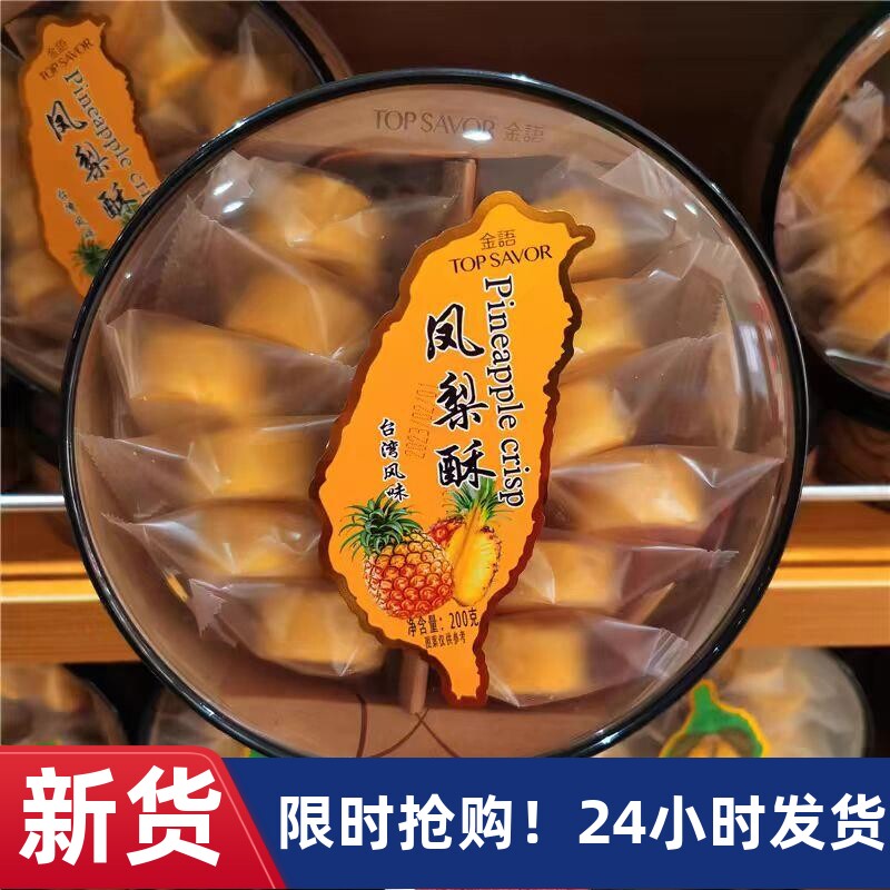 台湾风味正宗凤梨酥台湾特产正宗金语凤梨酥榴莲酥芒果酥小吃零食