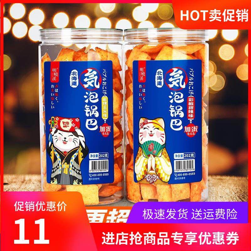 -新货好吃的北海道气泡锅巴明晓溪手工小米气泡脆锅巴北海道罐装