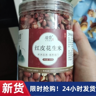 【优选】植宴红皮花生米生新货红衣花生新山东四粒花生仁小粒