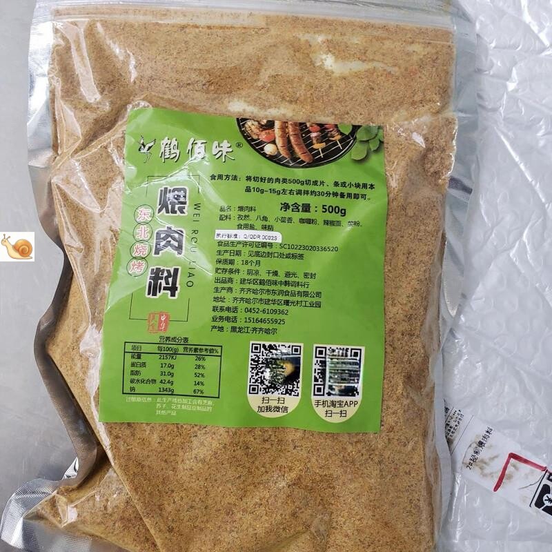 【厂家】鹤佰味烧烤煨肉料500g大袋东北齐齐哈尔烤肉腌肉料拌肉料