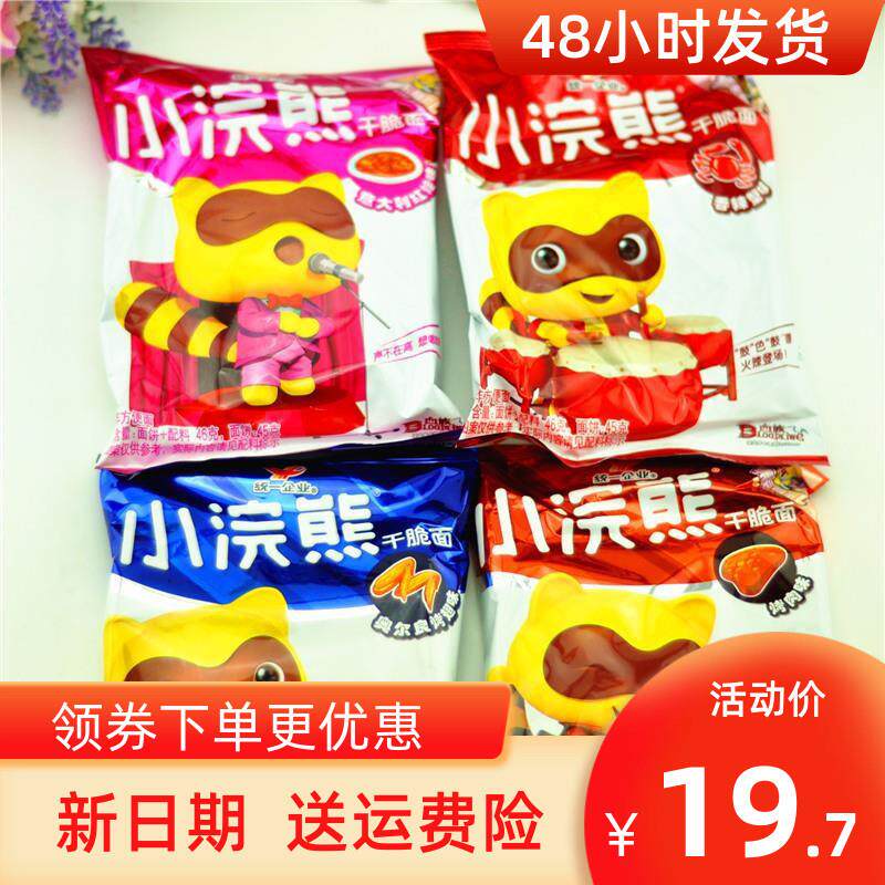 【优选】小棕熊干脆面小碗熊 小浣熊小完熊干吃面小皖熊小玩熊amp
