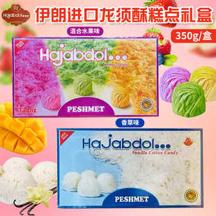 伊朗原装 零食350克 进口龙须酥香草味龙须酥棉花糖传统糕点礼盒装