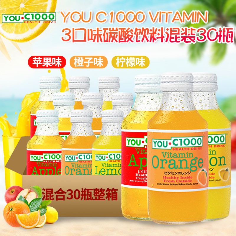 印尼进口YOUC1000维他命柠檬味橙子味苹果味碳酸饮料140ml*30瓶
