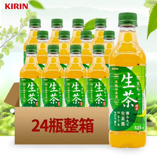 日本进口麒麟饮料绿茶生茶饮料无糖饮品Rice Green Tee 525ml*24