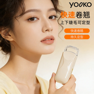 YOOKO允可 电热烫睫毛夹睫毛卷翘神器电动加热充电持久定型MINI1