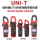 数字钳形表UT201 数显电流表高精度交直流万用表 UT204