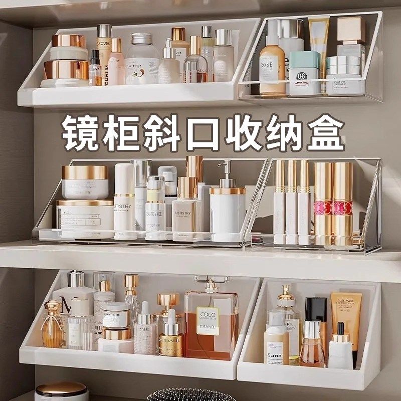 镜柜收纳盒卫生间洗漱台化妆品口红置物架浴室壁S挂式斜口整理盒
