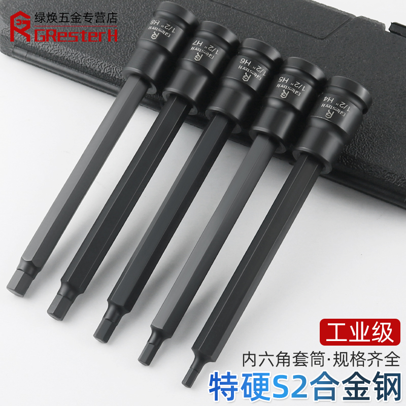 发黑加硬内六角旋具加长压批套筒1/F2大飞小风炮批头电动扳手工具