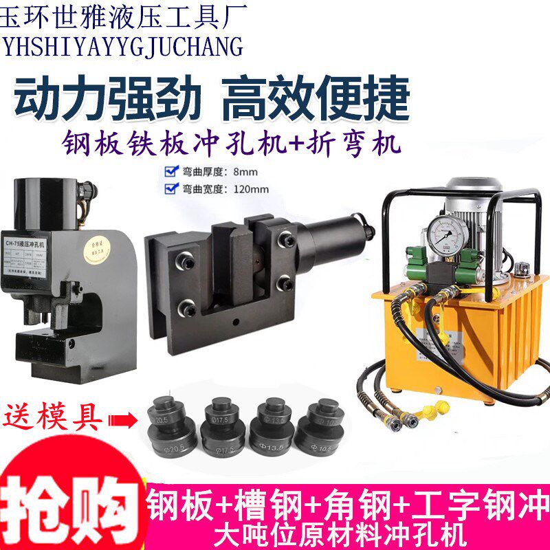 便捷钢板折弯机电动冲孔机CH-75打孔器角槽冲P孔90度铁板弯曲包邮图片