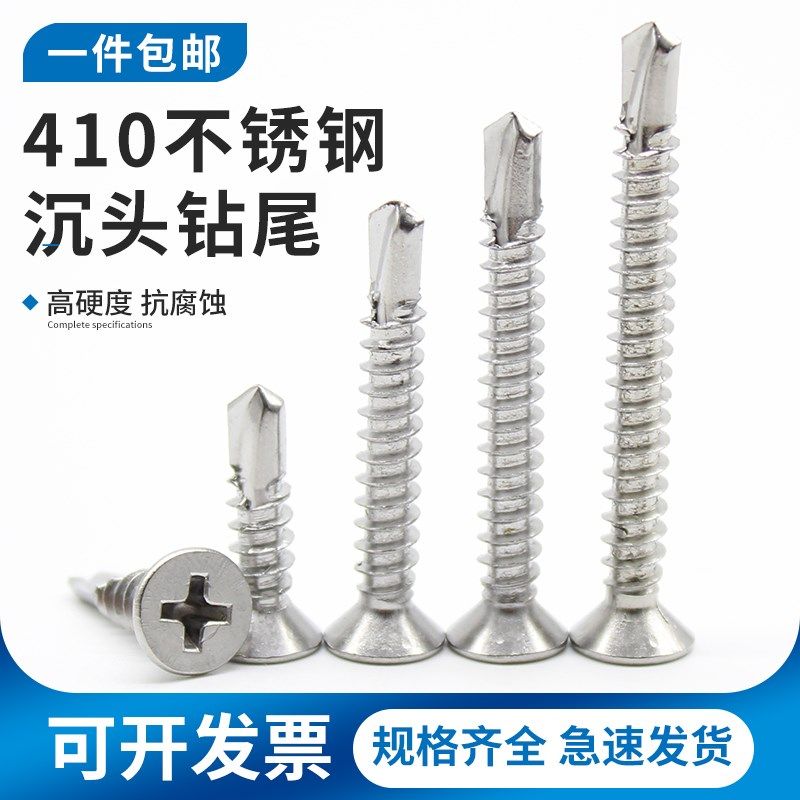 410不锈钢十字沉头自钻自攻螺丝钉 C平头钻尾螺钉燕尾丝M4.2 M4.8,家装主材,角阀,淘宝优惠券,粉丝福利购,淘宝优惠卷