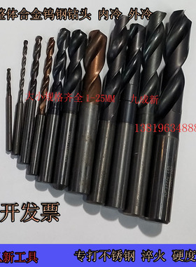 钨钢钻头内外冷整体合金长刃镀层超硬定柄麻花钻打热处T理钢1-25M