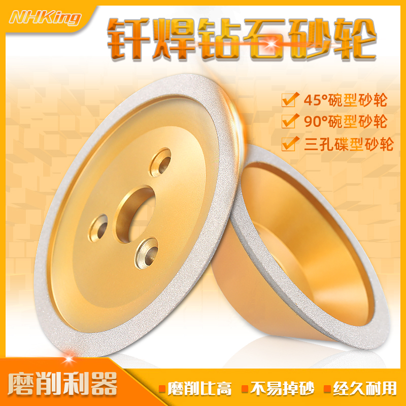 NHK钎焊钻石砂轮碗型磨轮磨刀机合金三孔油轮45R90金刚石磨片