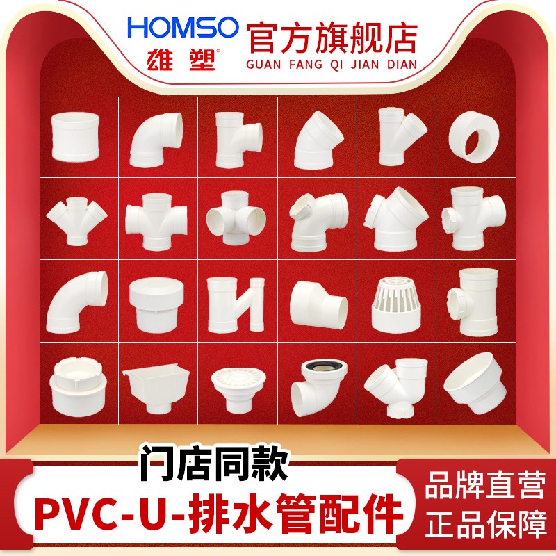 雄塑pvc排水管配件直通管套筒三通G四通存水弯检查口堵头地漏异经