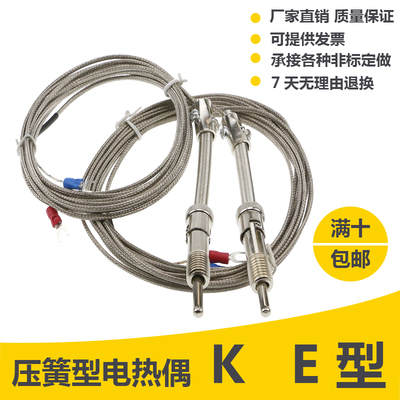打折促销K E型屏蔽线压簧式热电偶WRNT01 02R温度传感器探头测温