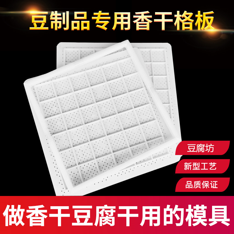 塑料格垫 连体豆制品板豆干豆腐干C模具格筐套圈 新型香干格板包