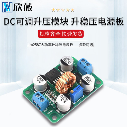 DC可调升压d模块lm2587大功率升稳压电源板3V5V12V转19V24V30V36V
