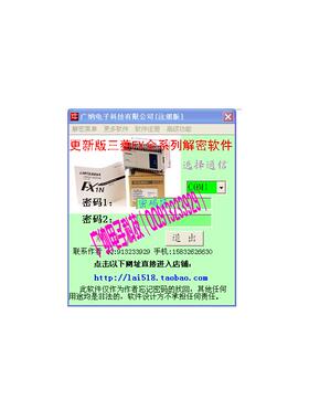 plc解密软件fx1n/fx2n/fx1sfx3u/3g3GA解密软件所都可以解