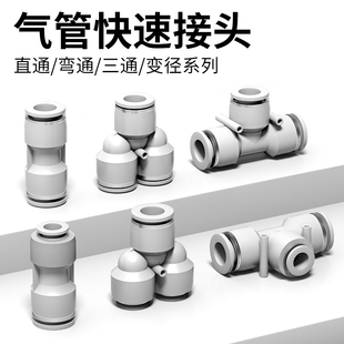 气动快插快速气管接头白色PU直通PG变径PE三J通PEG大小头汽管6